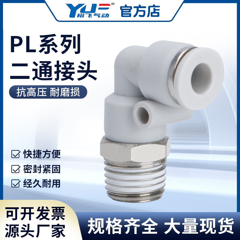 外螺纹弯通快速接头PL8-02/01PL10-3PL12-04气动接头快插铜镀镍