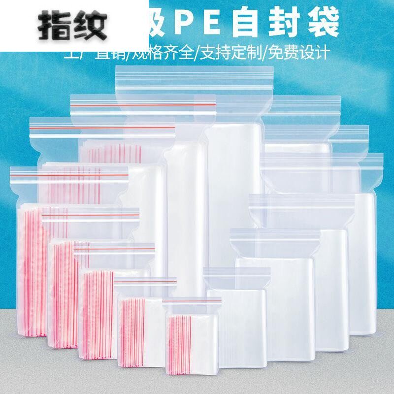 塑料自封袋小号PE密封袋大号干果收纳饰品分装袋干货包装。