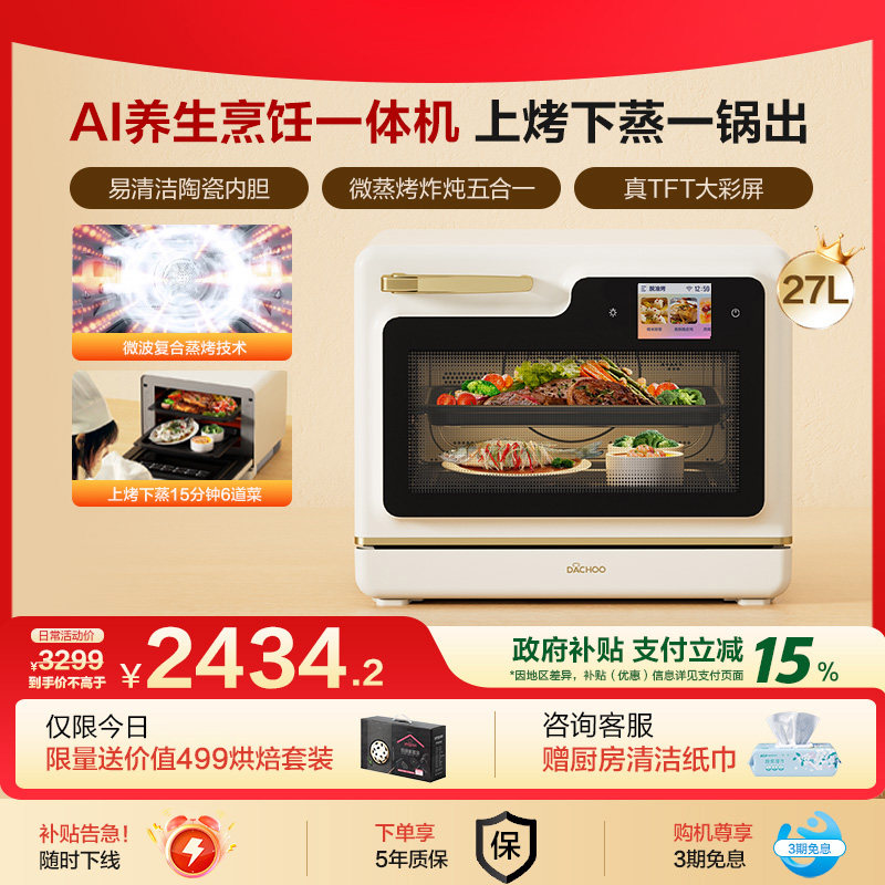 【补15%】老板大厨小白马Ultra微蒸烤炸炖一体机AI养生台式蒸烤箱