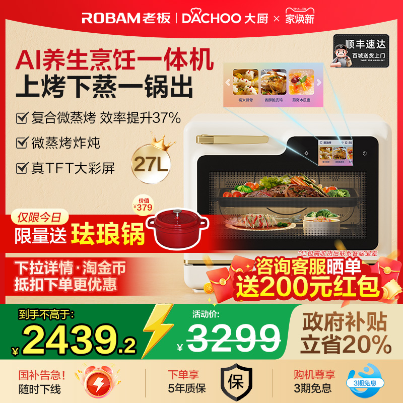 老板大厨小白马AI养生烹饪一体机