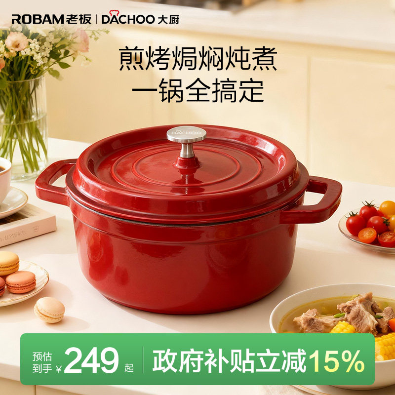 大厨珐琅锅家用铸铁锅炖盅砂锅乔迁礼物煲汤锅不粘锅电磁炉煮汤锅