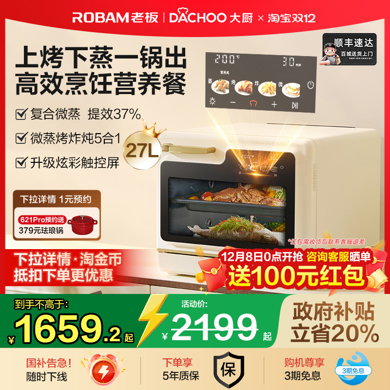 老板大厨小白马微蒸烤一体机