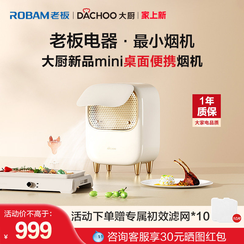 老板电器 大厨台式桌面油烟机烧烤肉便携小型家用火锅移动抽烟机