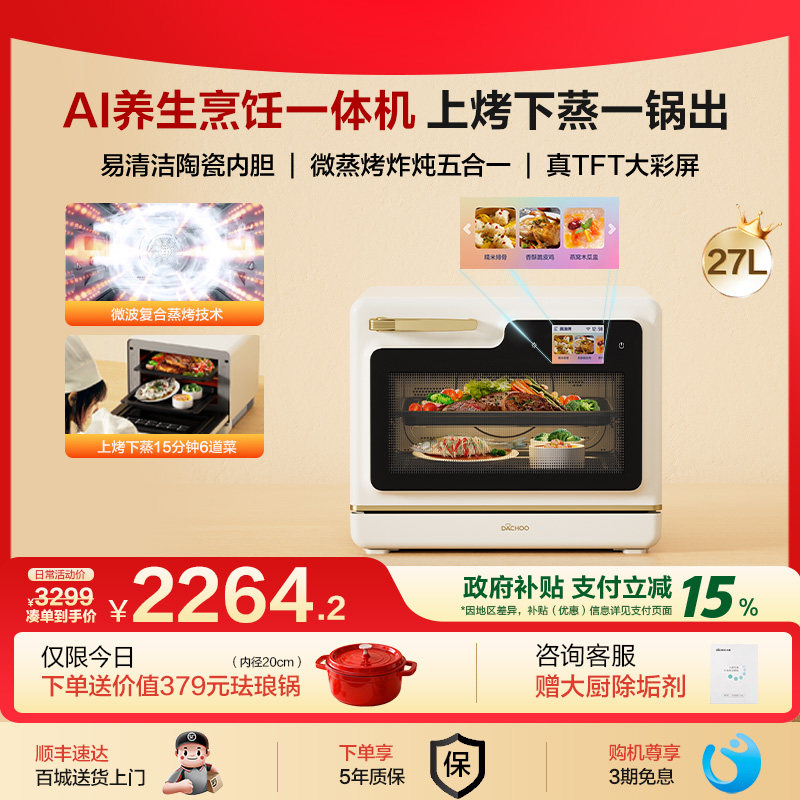 老板电器大厨小白马AI微蒸烤炸炖一体机家用台式变频微波炉蒸烤箱