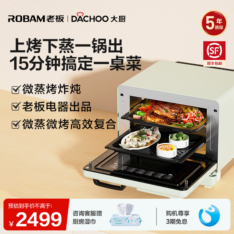 大厨微蒸烤一体机DB622