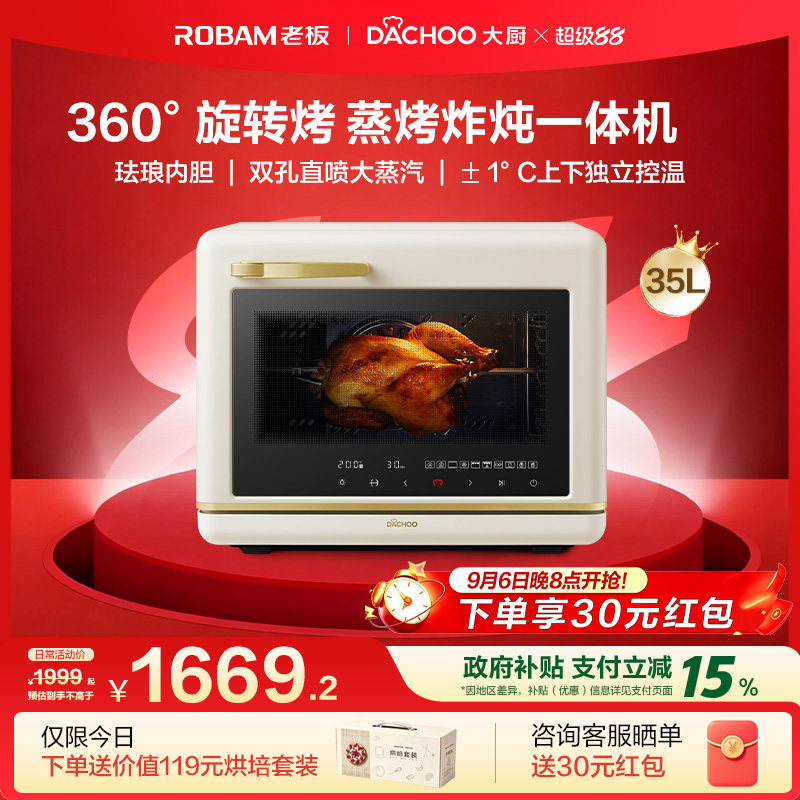 老板电器出品大厨蒸烤炸一体机图片