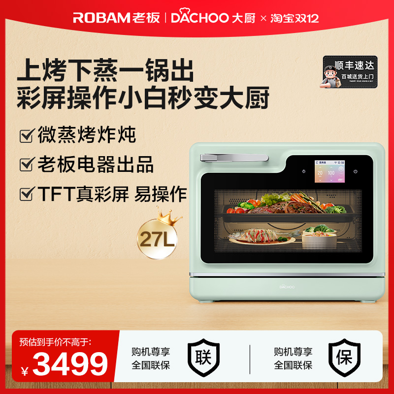 政府补贴老板大厨微蒸烤炸一体机家用烤箱微波炉DB620