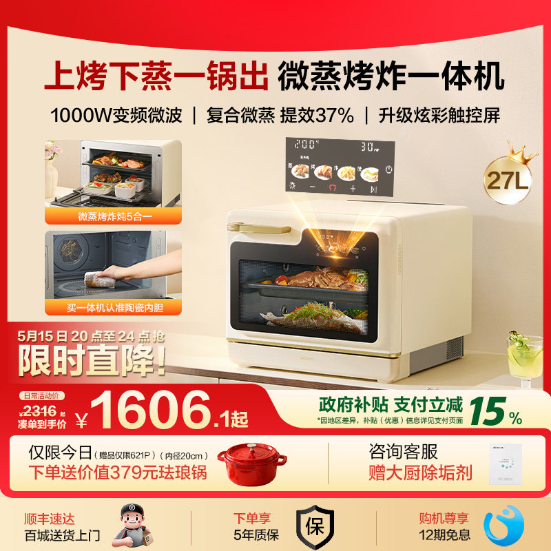 老板电器大厨小白马微蒸烤炸炖一体机27L变频智能微波炉蒸烤箱