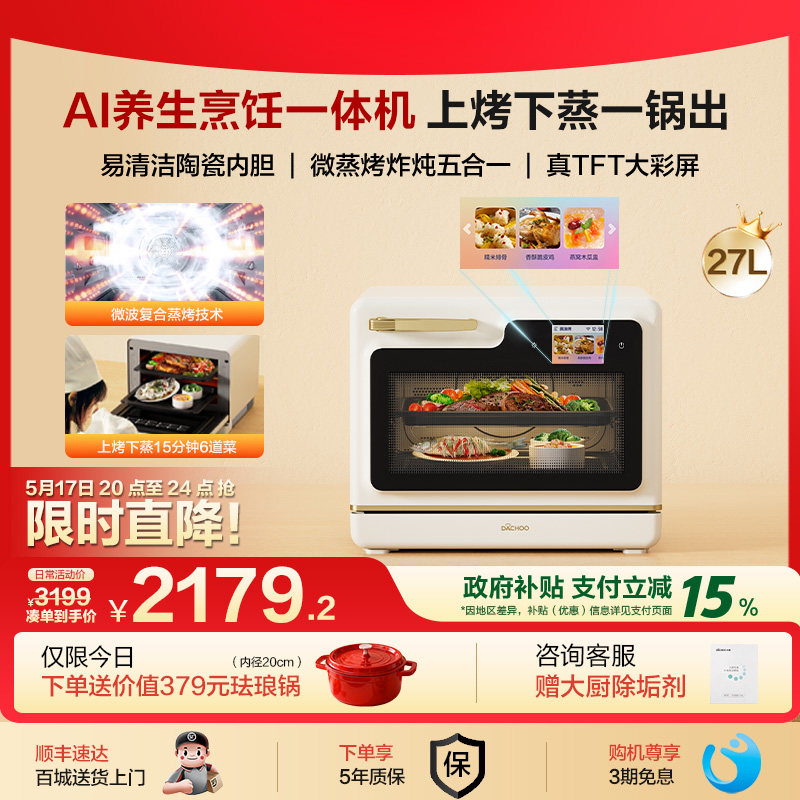 老板电器大厨小白马AI微蒸烤炸炖一体机家用台式变频微波炉蒸烤箱