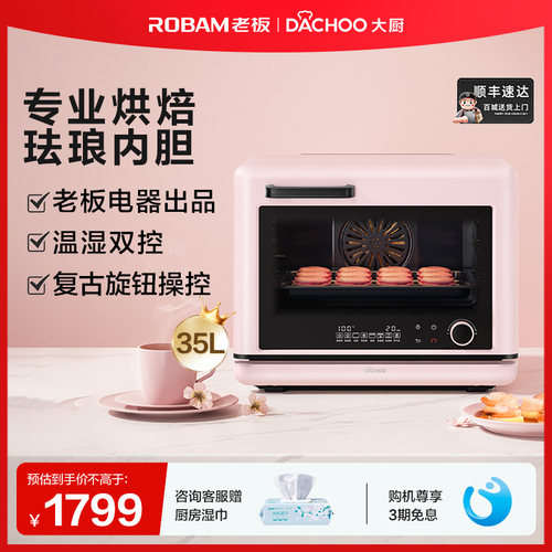 老板大厨珐琅蒸烤炸一体机DB612