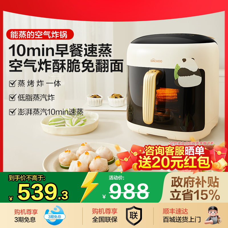 政府补贴老板大厨可视化蒸汽炸锅空气炸锅小型家用电蒸锅大容量