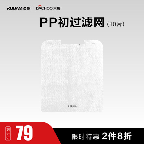 老板桌面烟机滤网配件DACHOO