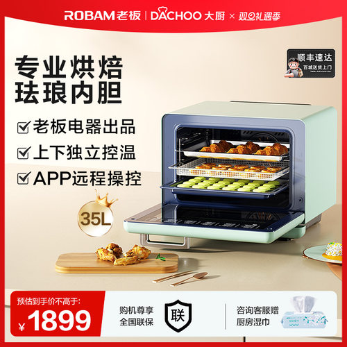 老板大厨珐琅蒸烤炸一体机DB610