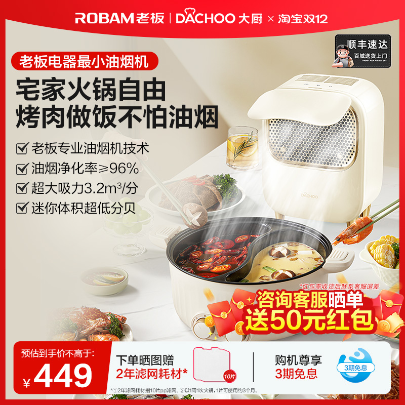 老板大厨桌面油烟机烤肉火锅伴侣