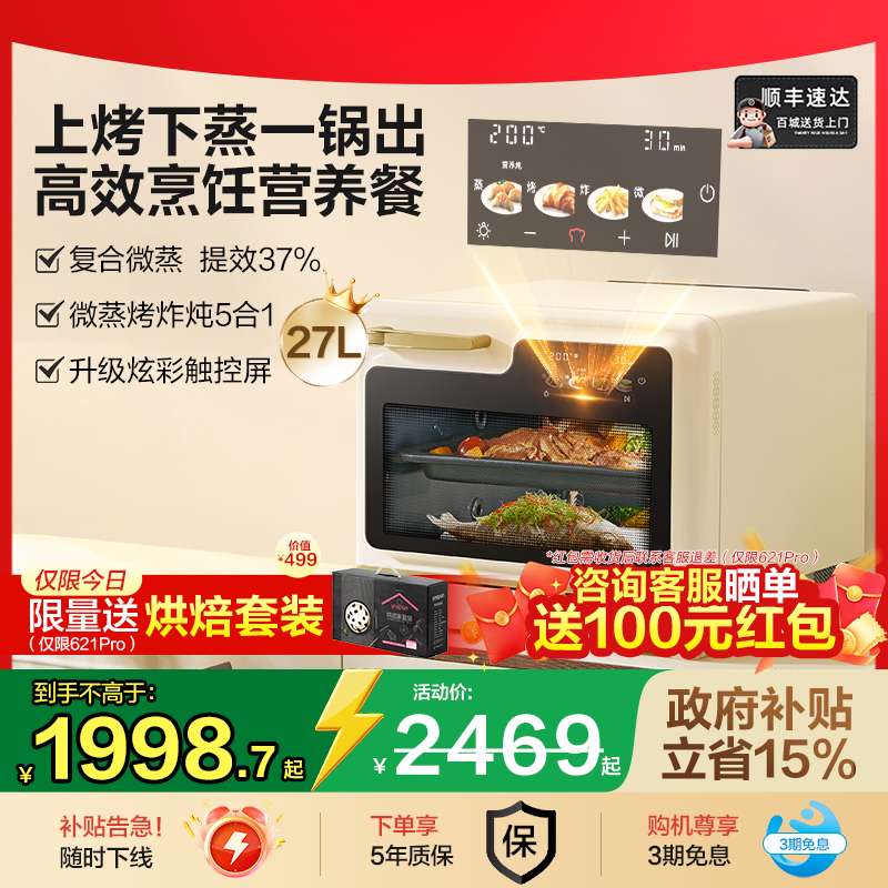 补贴15%老板大厨小白马微蒸烤一体机微波炉电烤箱蒸箱三合一家用