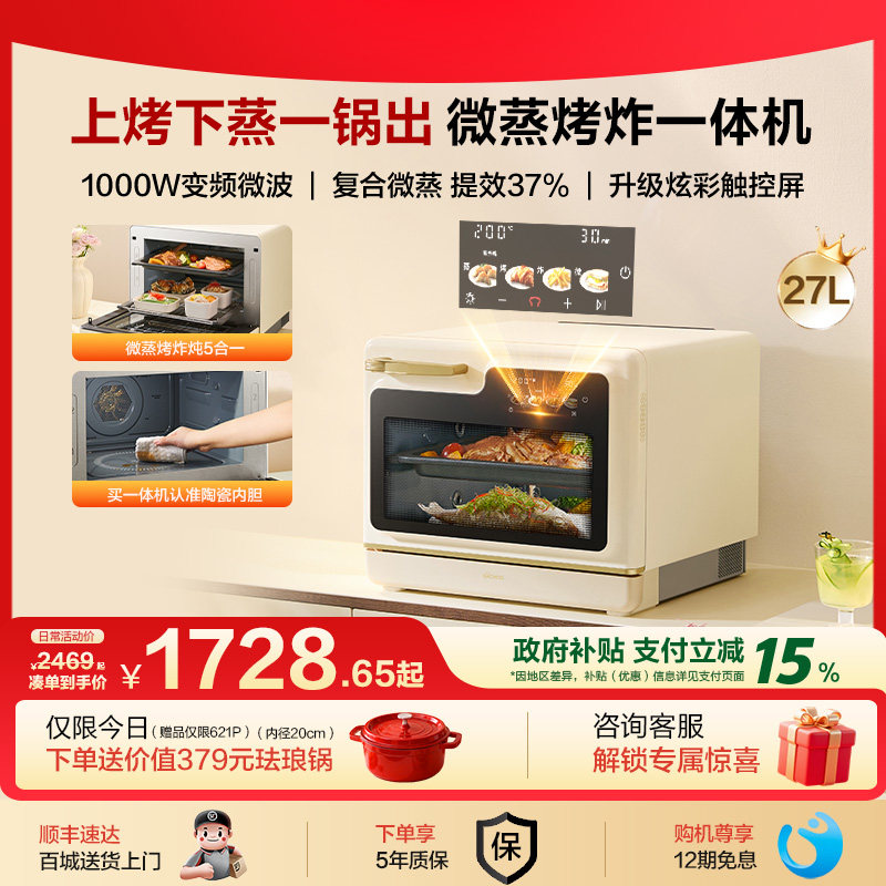 老板电器大厨小白马微蒸烤炸炖一体机27L变频智能微波炉蒸烤箱