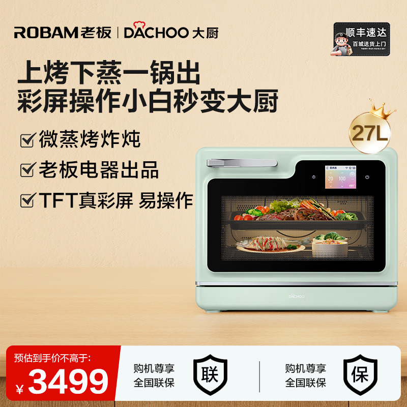政府补贴老板大厨小白马pro 微蒸烤炸一体机家用烤箱微波炉620D