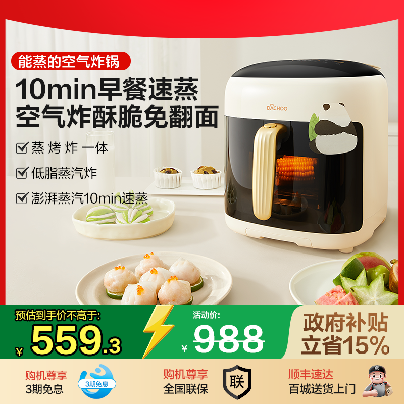 政府补贴老板大厨可视化蒸汽炸锅空气炸锅小型家用电蒸锅大容量