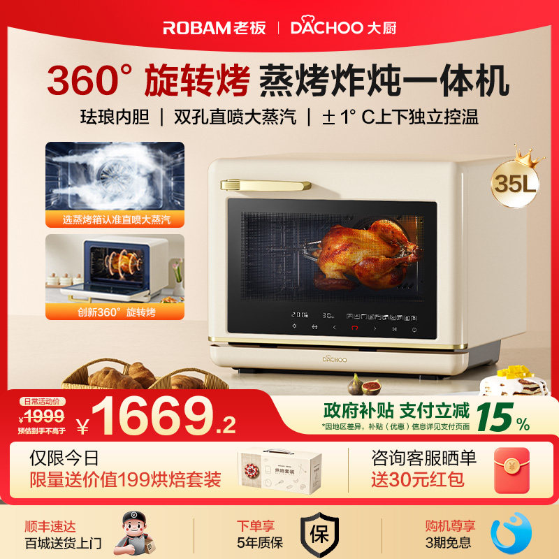 老板电器盐系蒸烤炸一体机大厨小白马家用台式烘焙烤箱珐琅内胆