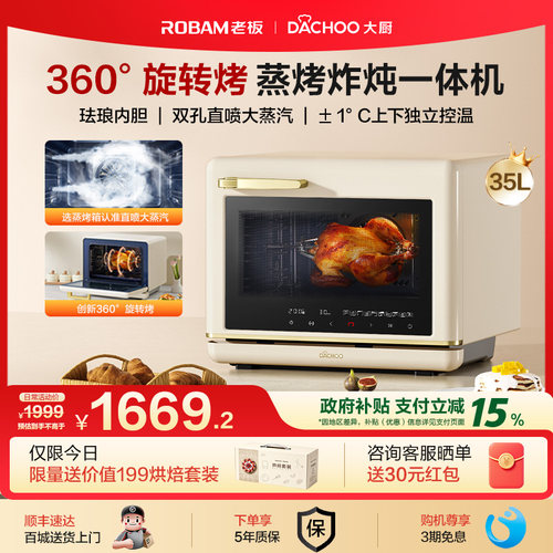 老板电器出品大厨蒸烤炸一体机