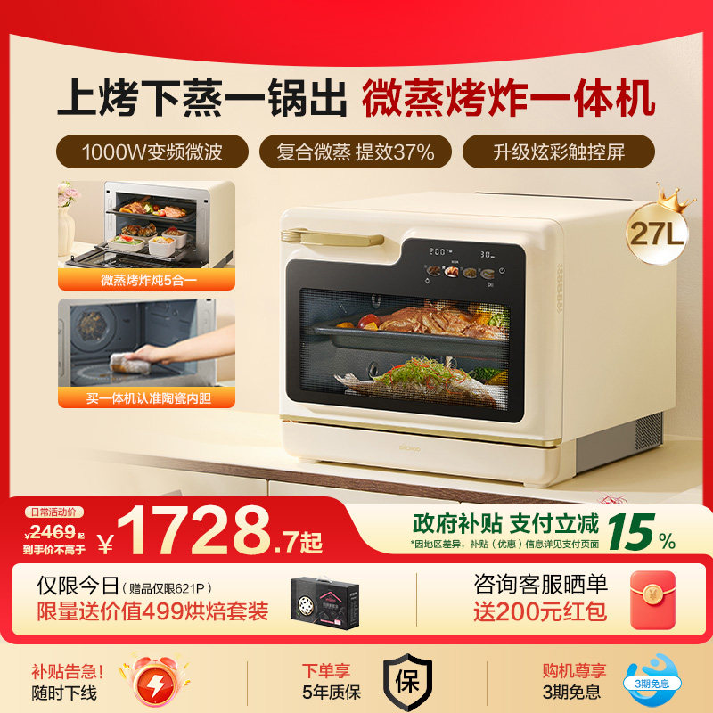 【补15%】老板大厨小白马微蒸烤炸炖一体机微波炉蒸箱三合一家用