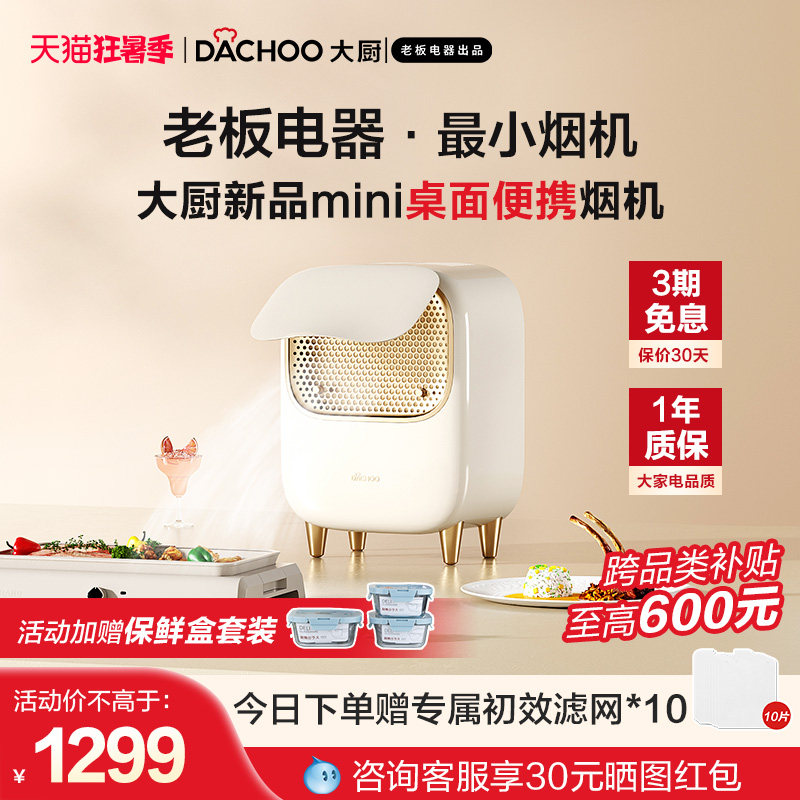 老板电器大厨台式桌面油烟机烧烤肉便携小型家用火锅移动抽烟机