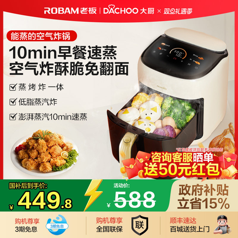 政府补贴老板大厨可视化蒸汽炸锅空气炸锅小型家用电蒸锅大容量