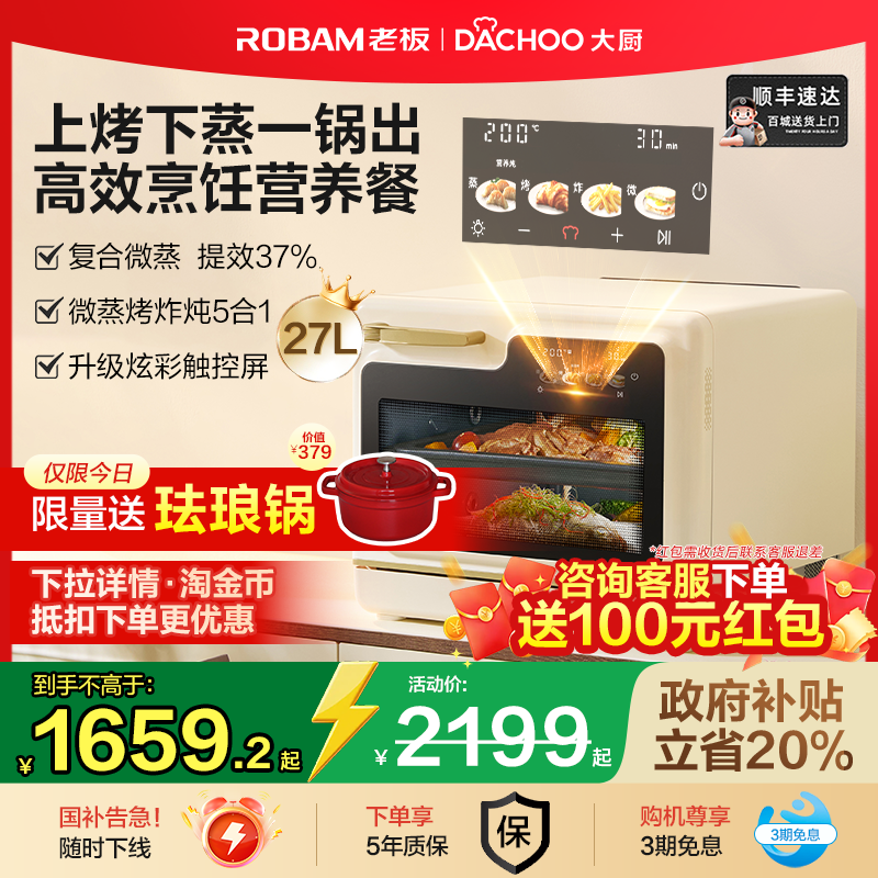 老板大厨小白马微蒸烤一体机