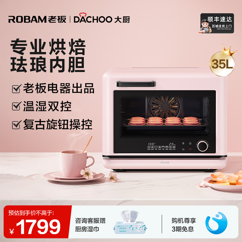 老板大厨珐琅蒸烤炸一体机DB612