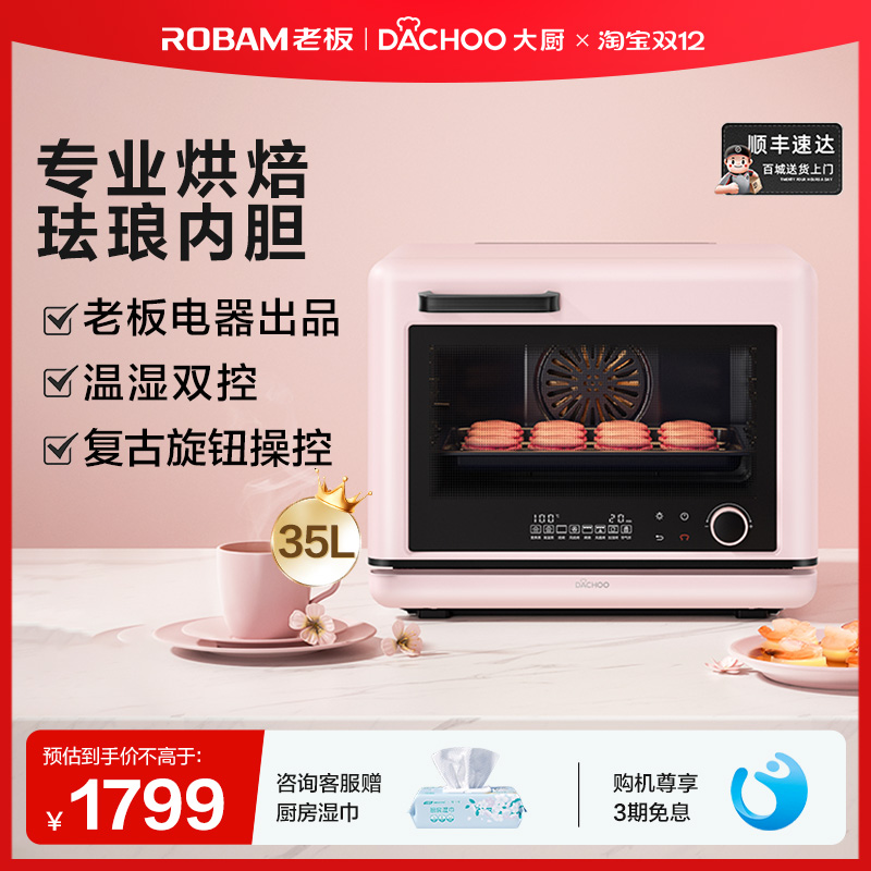 老板大厨珐琅蒸烤炸一体机DB612