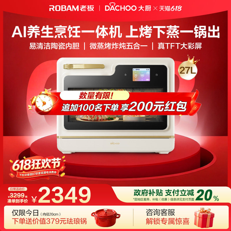 老板电器大厨小白马AI烹饪一体机