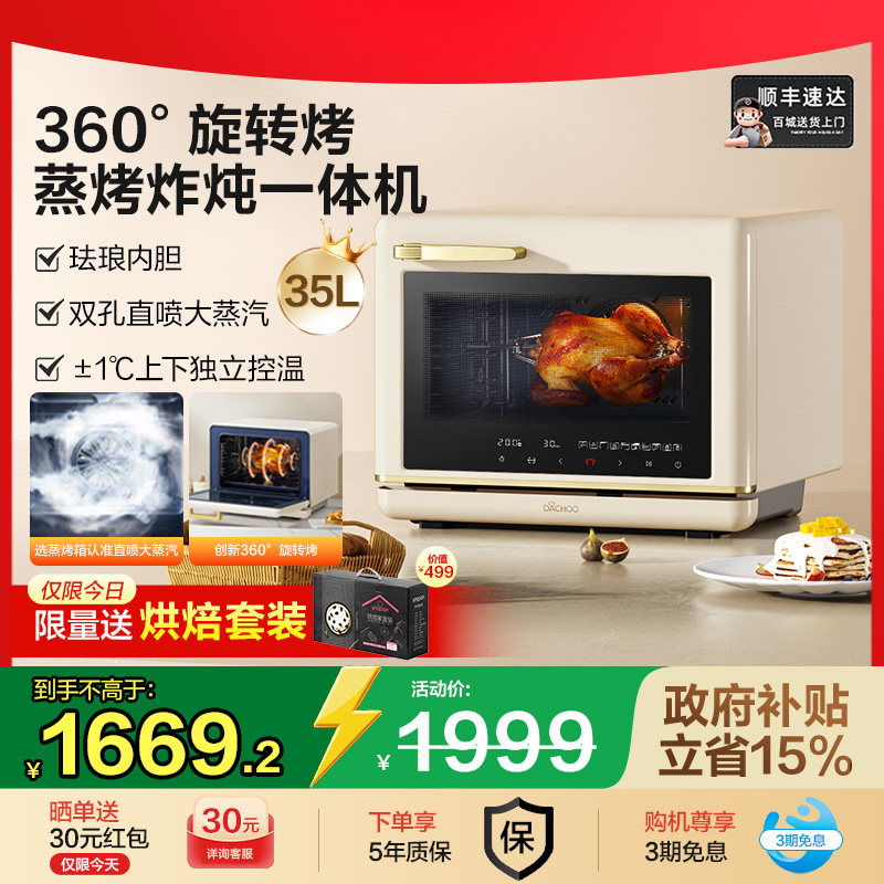 政府补贴老板盐系大厨小白马蒸烤炸一体机家用台式烘焙烤箱DB613