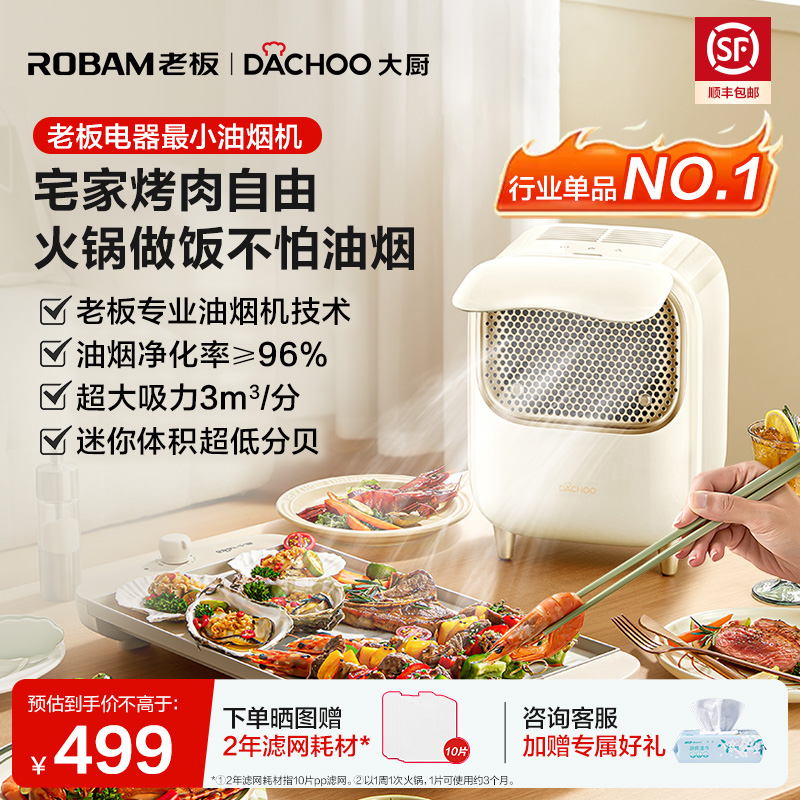 老板电器大厨桌面油烟机烤肉火锅台式便携小型家用移动抽吸油烟机
