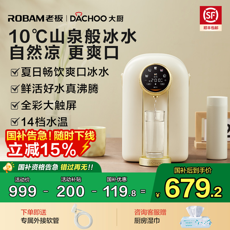 政府补贴老板大厨即热式饮水机小型家用桌面台式办公热水静音