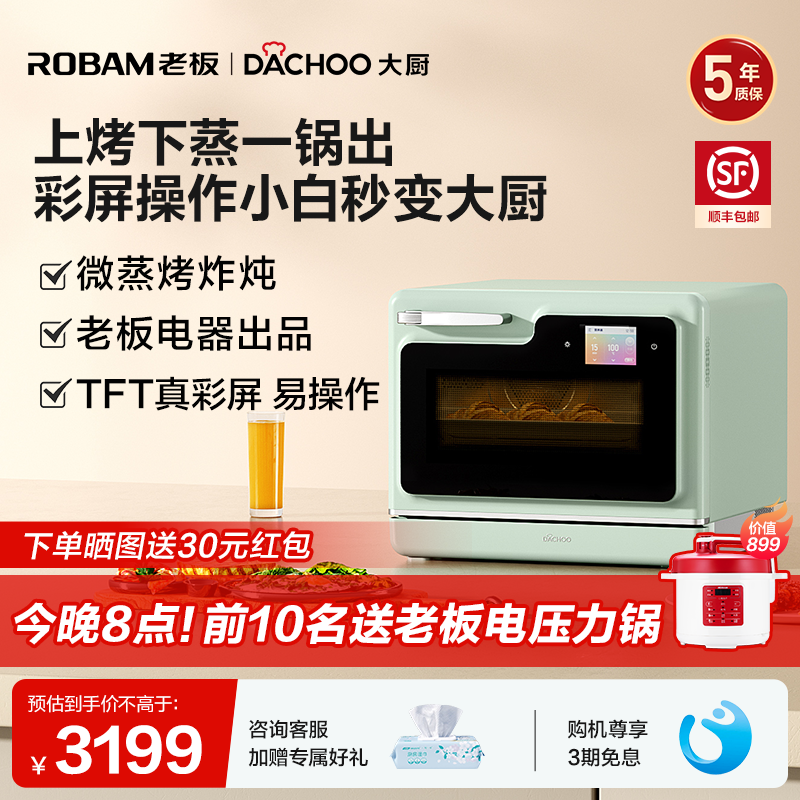 政府补贴老板大厨小白马pro 微蒸烤炸一体机家用烤箱台式水微波炉