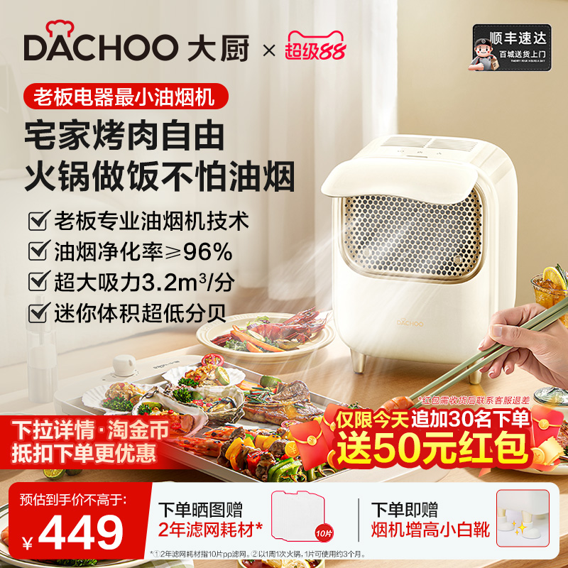 老板大厨桌面油烟机烤肉火锅伴侣