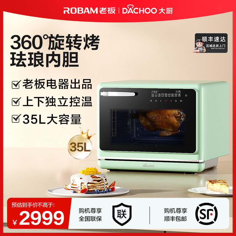 政府补贴老板大厨DB616/615蒸烤箱家用台式蒸烤炸一体机烘焙烤箱