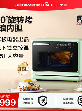 政府补贴老板大厨DB616/615蒸烤箱家用台式蒸烤炸一体机烘焙烤箱