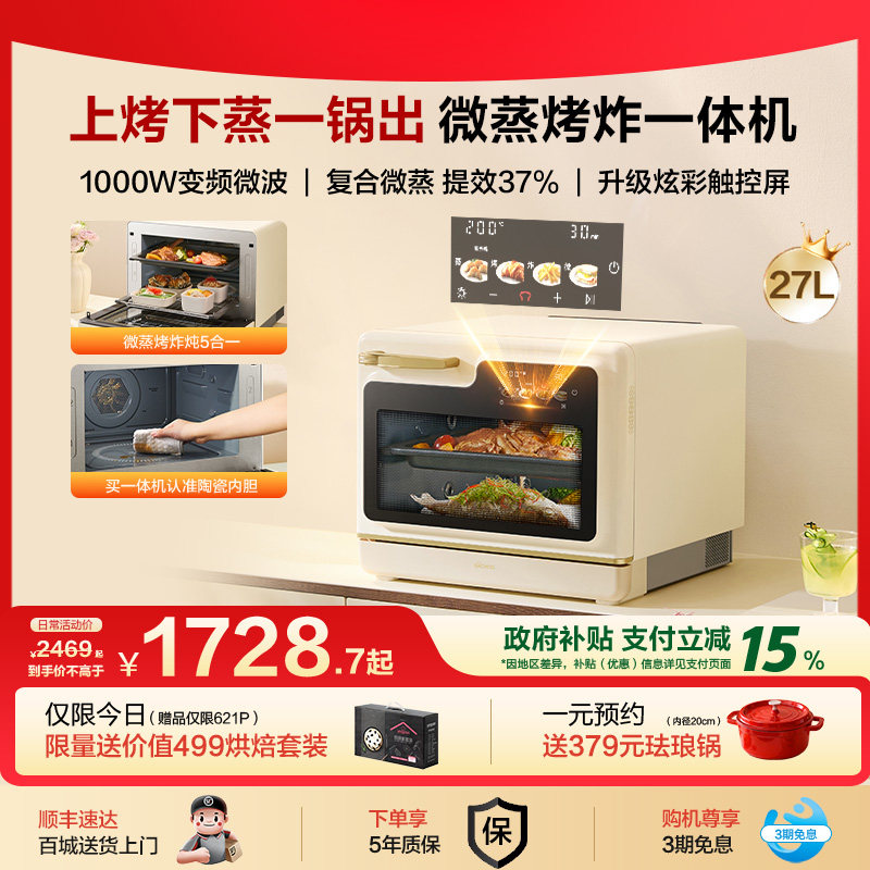 老板电器大厨小白马微蒸烤炸炖一体机27L变频智能微波炉蒸烤箱