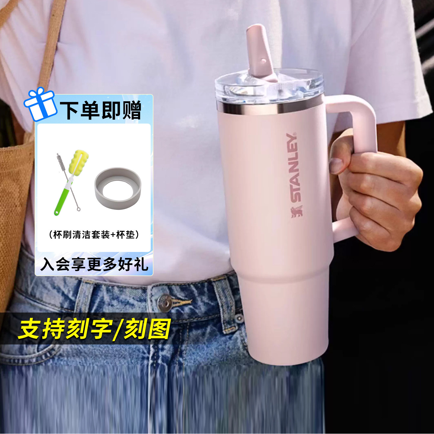 Stanley大容量吸管杯【可刻印】