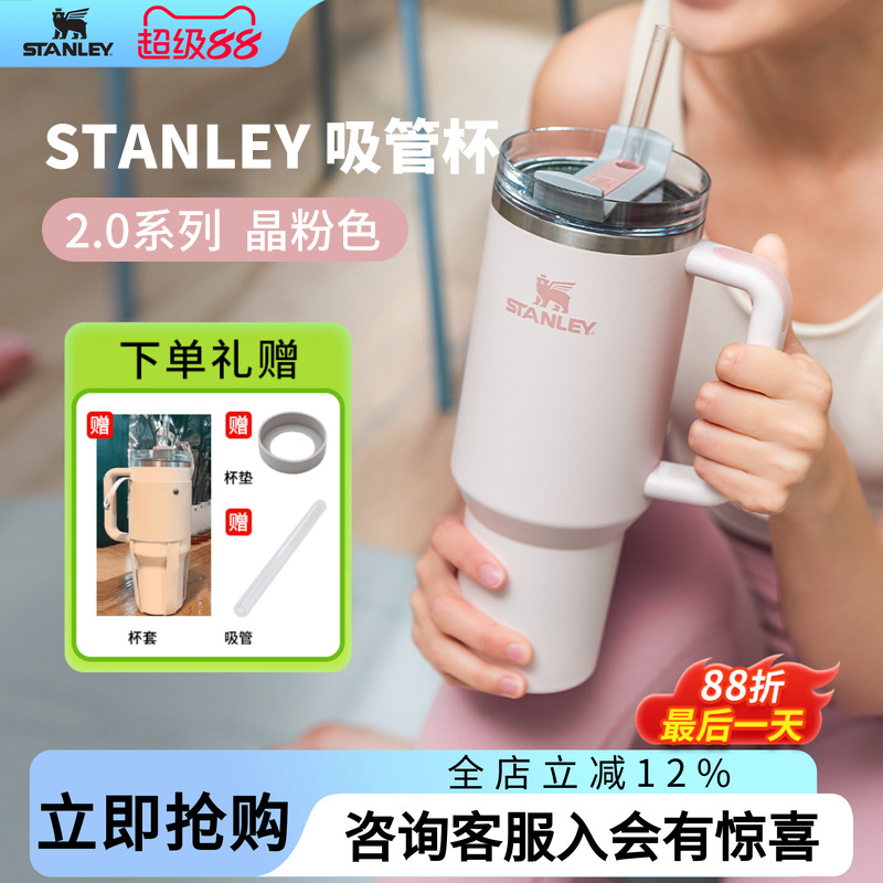 stanley保温杯巨无霸吸管杯保冰