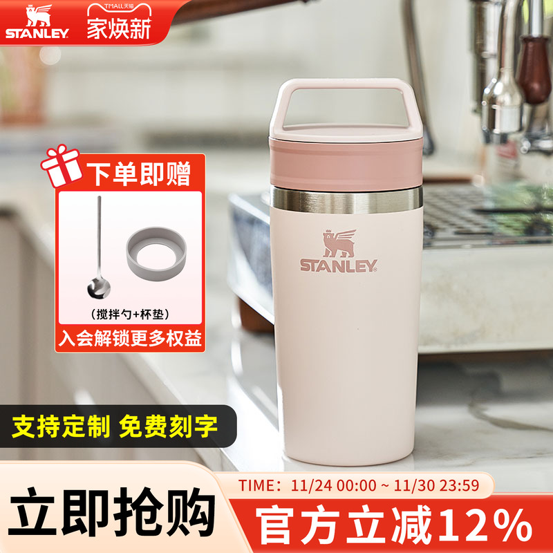 STANLEY女士便携咖啡杯