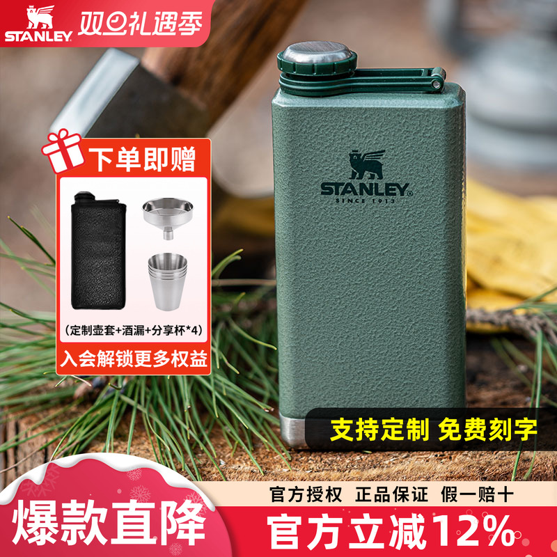 Stanley小酒壶户外随身迷你便携白酒壶不锈钢威士忌高端精致酒壶
