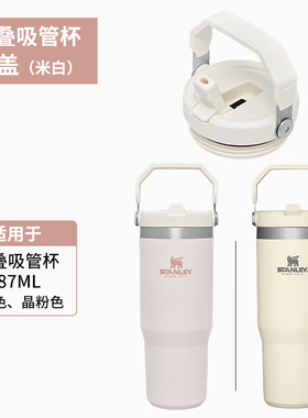 美国STANLEY折叠吸管杯吸管保温杯原装原厂配件杯盖密封圈