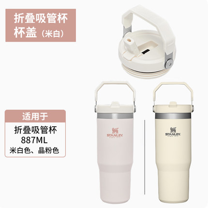 美国STANLEY折叠吸管杯吸管保温杯原装原厂配件杯盖密封圈