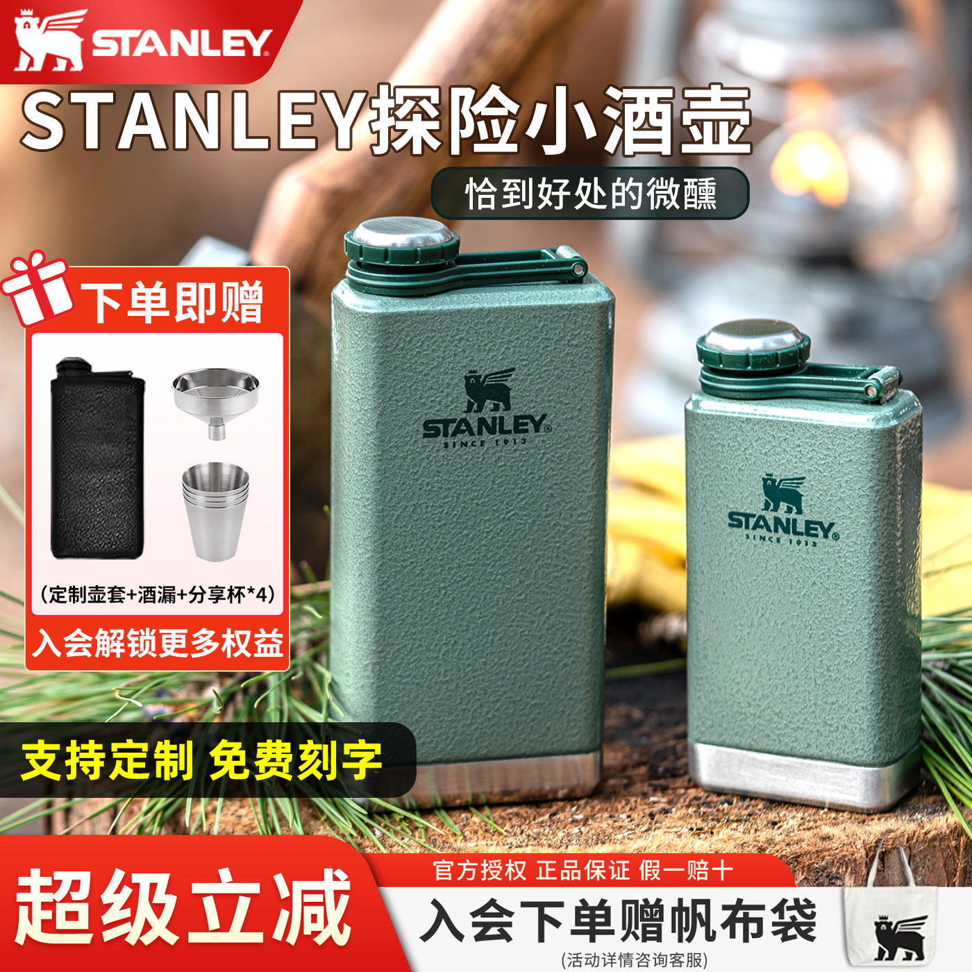 STANLEY迷你便携小酒壶