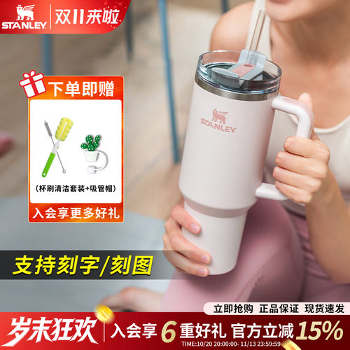 stanley吸管杯【支持激光雕刻】