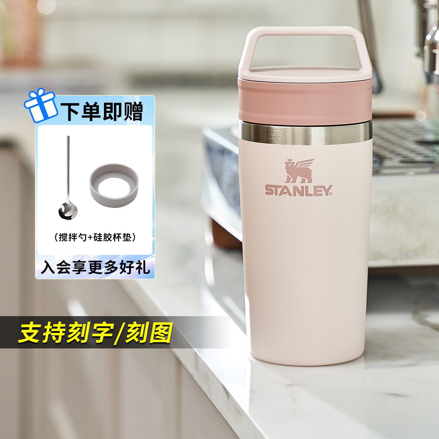 【激光雕刻】Stanley随行咖啡杯