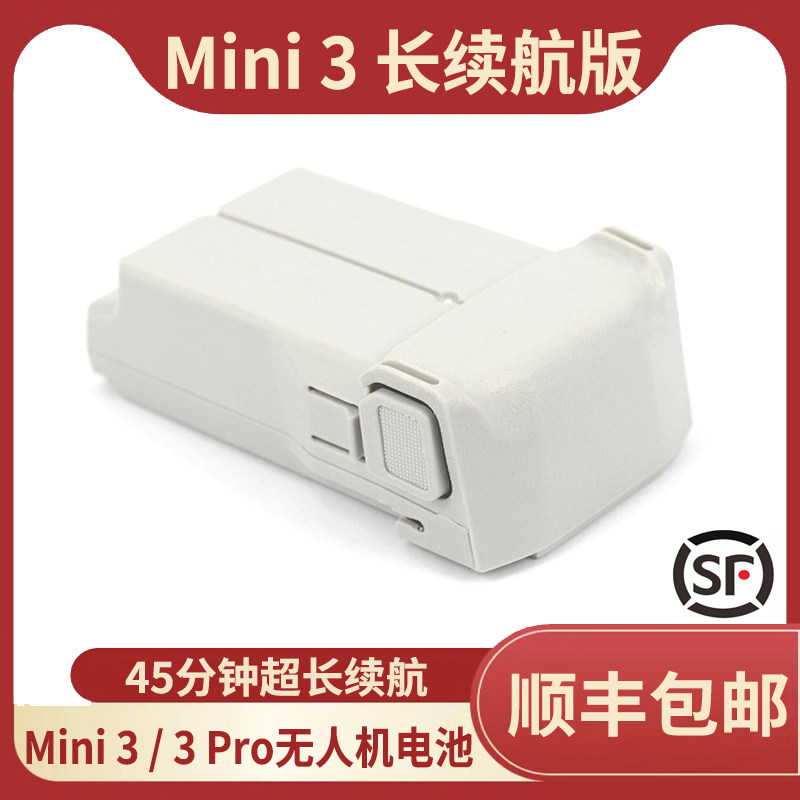For适用于大疆DJI Mini 3Pro无人机电池智能飞行长续航3850毫安怎么样,好用不?