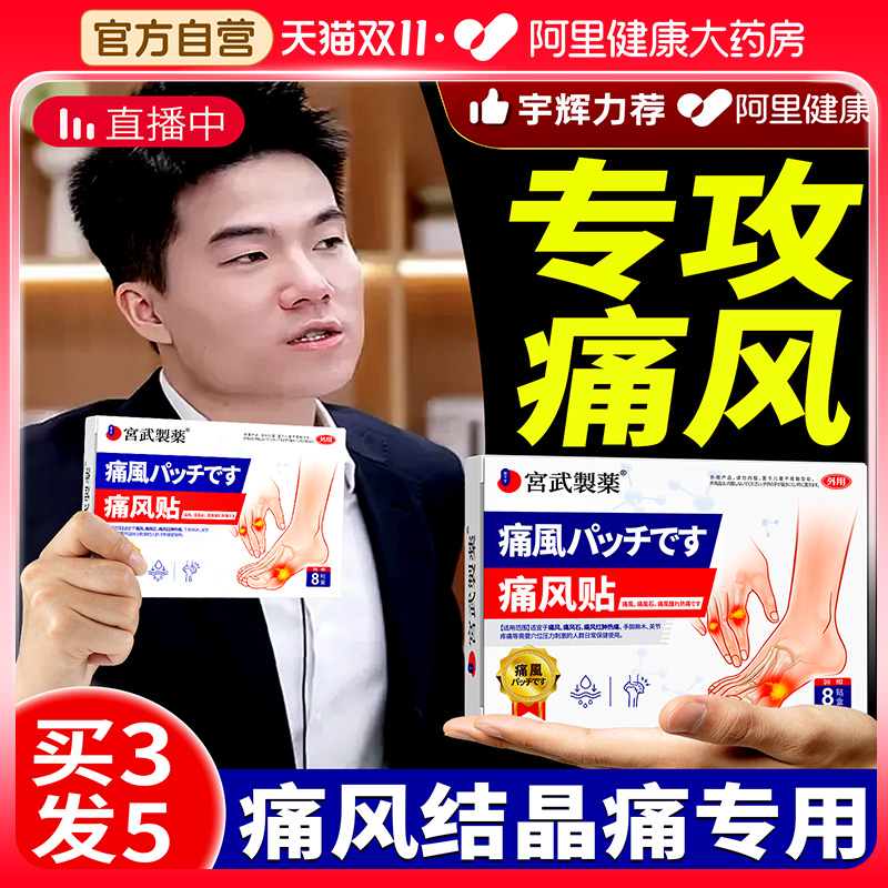 【药房直售】痛风贴消肿止痛专用